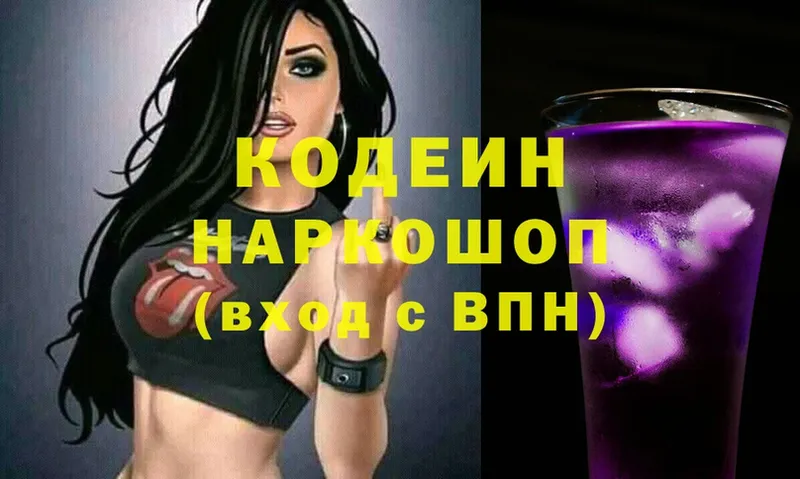 ОМГ ОМГ вход  Кашин  Codein Purple Drank  купить закладку 